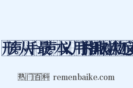 形声。从手,最声。本义:用手指抓取粒状物近义词是什么意思的图片
